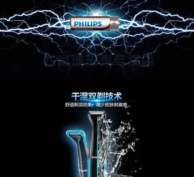 飞利浦·全身水洗剃须刀