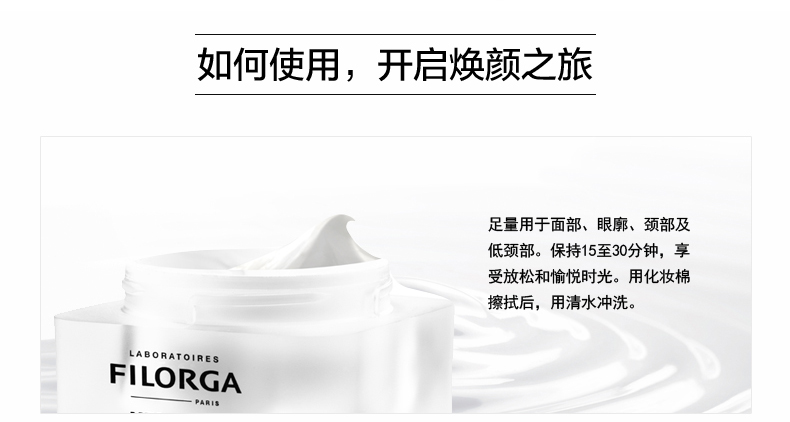 filorga菲洛嘉·十全大补柔滑亮泽面膜*50ml