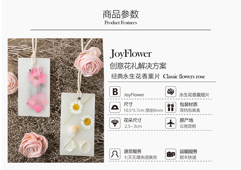 joyflower·永生花香蜡*2片